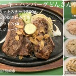 ステーキ・ハンバーグどんさん亭 伊勢崎店 - 