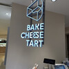 BAKE CHEESE TART 大阪髙島屋店