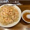 広ちゃん飯店