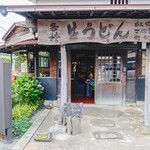 ヨコクラうどん - お店外観