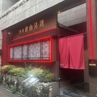 焼肉 青山外苑 - 