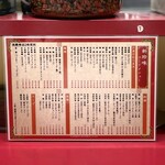 新珍味 - 2025.6.7時点の価格表