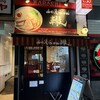 ふく流らーめん 轍  三宮店