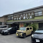 ファミリーれすとらん ひろせ 寿し正 - 