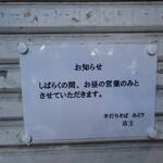 手打ちそば みどり - 