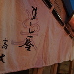 すし屋 高大 - 