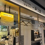 麹と炭火焼鳥 発酵おでん 一献三菜 - 