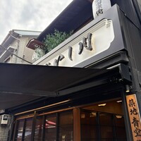 焼うお いし川 - 