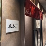 名駅 鉄板焼き 森本Ｘ Premium - 
