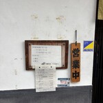 中華そば くにまつ - 