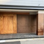 天ぷら 極 草哲 - 
