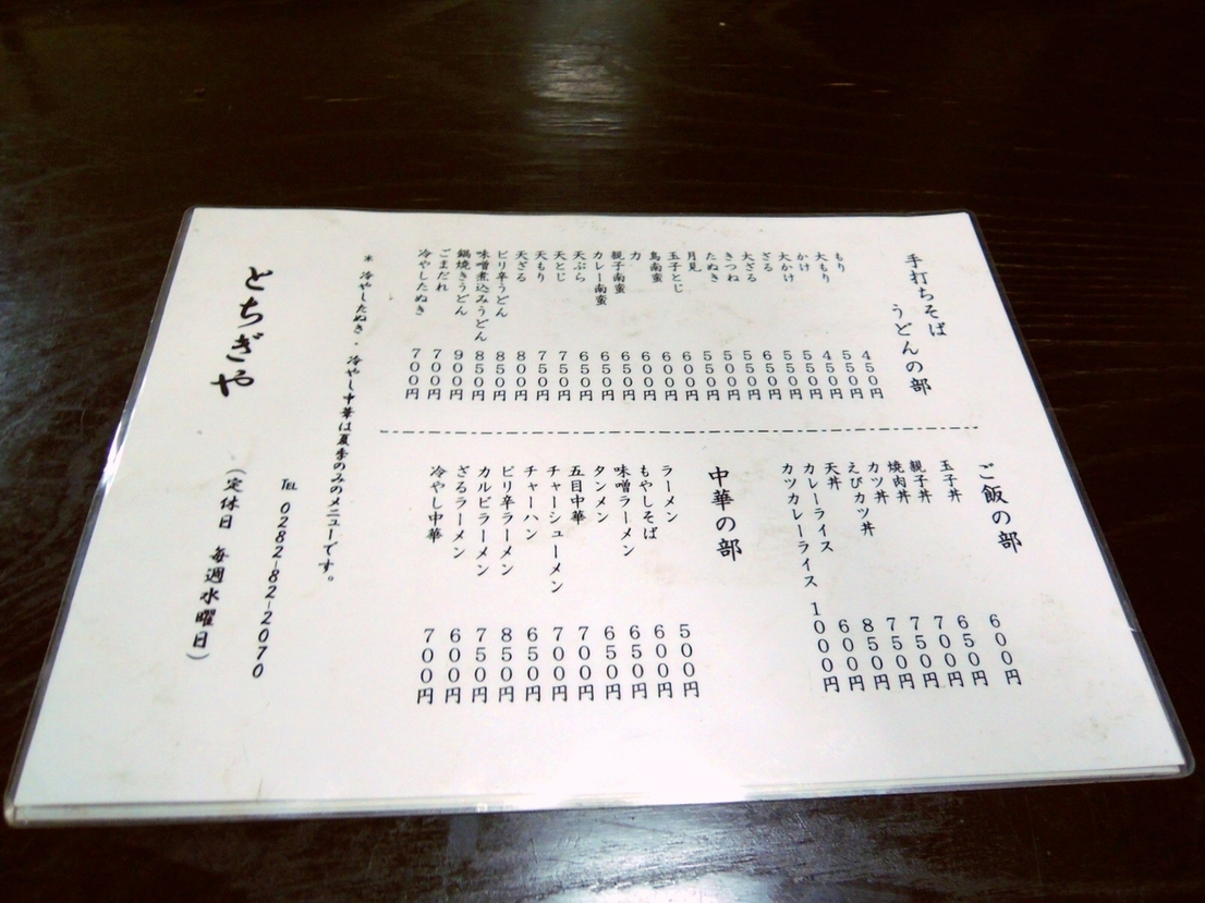 とちぎや name=