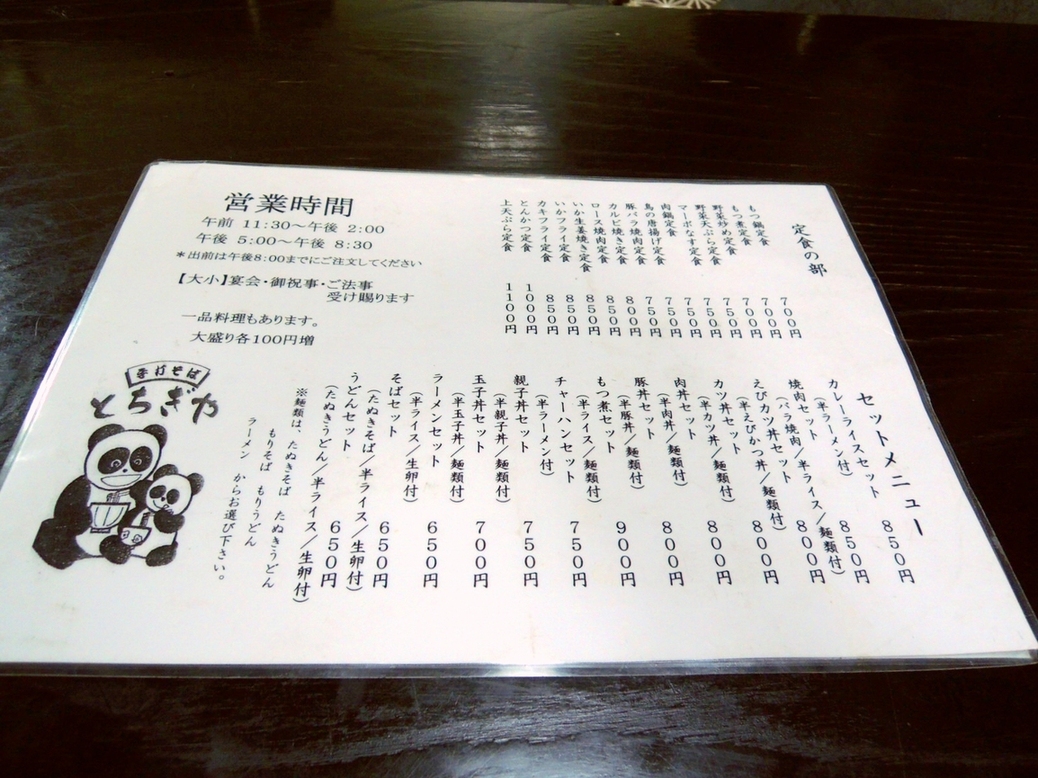 とちぎや name=