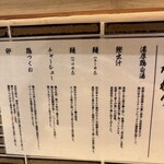 濃厚鶏そば まつり - 