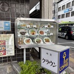 喫茶クラウン - 