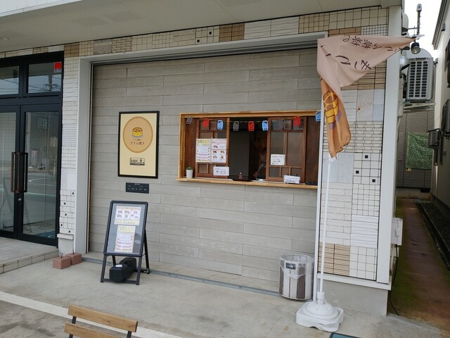 きりんの木スタンド - 大曲（たい焼き・大判焼き）の写真