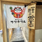 串とメシにはサケキタル - 