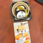 水田屋 - あん香最中