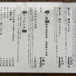 煮干しらーめん 田中にぼる - メニュー