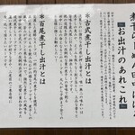 煮干しらーめん 田中にぼる - 