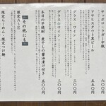 煮干しらーめん 田中にぼる - メニュー