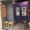 きんぼし 伏見店