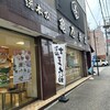 尾張名古屋　亀屋芳広 本店