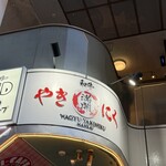 和牛やきにく 満開 - 