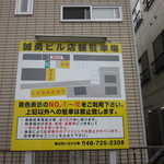 麺や 司 - 駐車場の位置