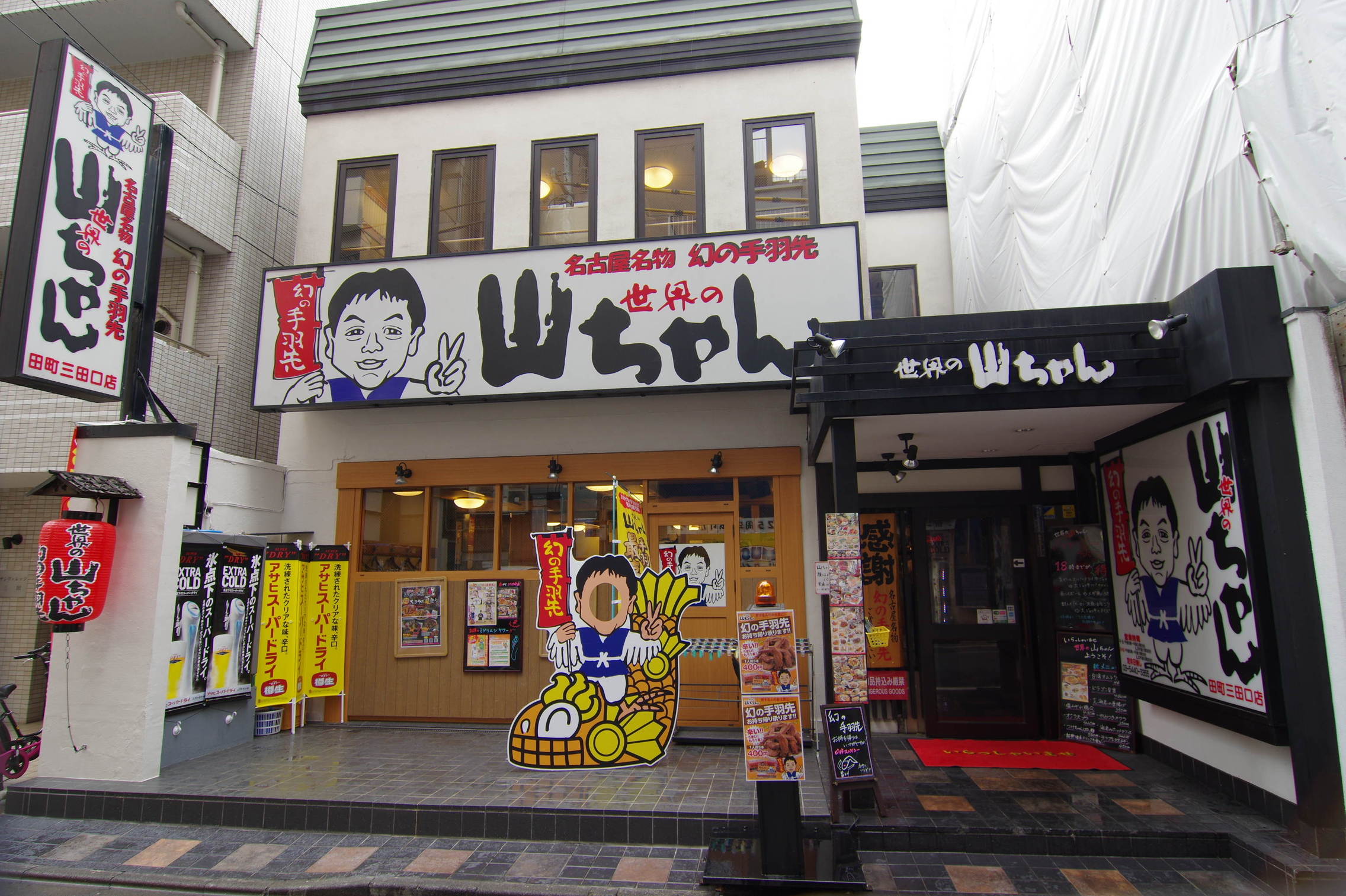 やまちゃん 世界の山ちゃん 居酒屋店舗情報