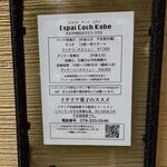 エスパイ クック コウベ - メニュー