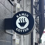 RAMEN GOTTSU - ブランド主導