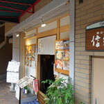 鱗介領 信海 食事処 - 店舗入り口