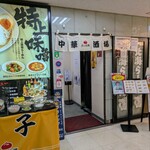 北海らーめん - 外観