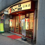 天下一品 - 外観２０２５年６月