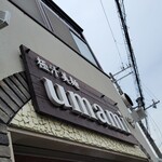 極汁美麺 umami - 