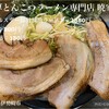 濃厚とんこつラーメン専門店 暁家