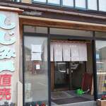 元祖しじみラーメン 和歌山 - 