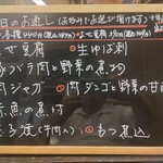 喜の川 - 本日のお通し　この中から選べる
