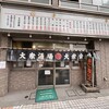 丸大ホール 本店