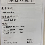 ヌードル＆スパイスカレー 今日の1番 - 本日の煮干(メニュー)