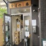 ヌードル＆スパイスカレー 今日の1番 - 外観