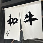 焼肉 にくだらけ - 