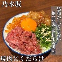 焼肉 にくだらけ - 究極の卵かけご飯
