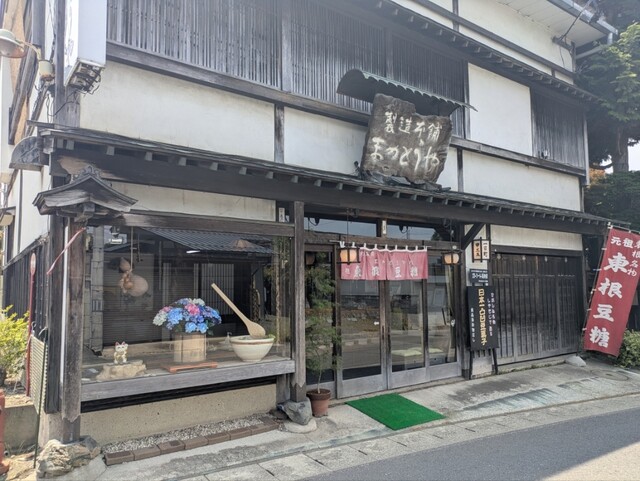 まめとうや - 東根（和菓子）の写真