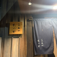 荒木町たつや - 