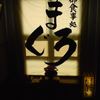 立花 本館 立花 本館
