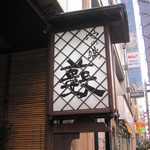 池の端 藪蕎麦 - 