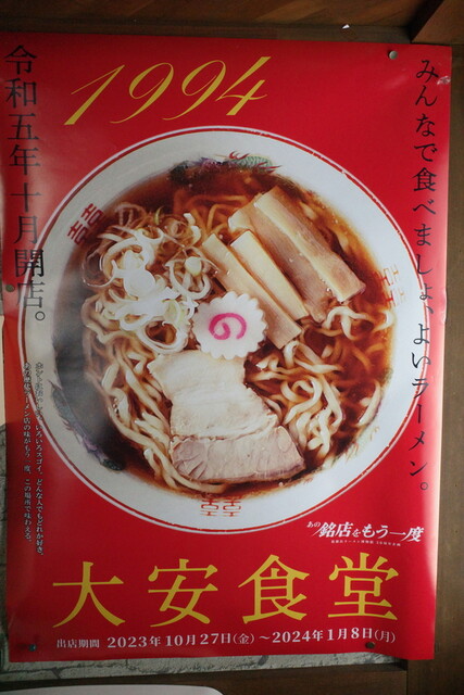 大安食堂（たいあんしょくどう） - 喜多方（ラーメン）の写真