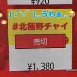 蒙古タンメン中本 - 